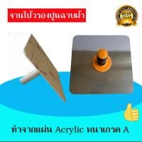 ราคา จานโป๊วรองปูนฉาบฝ้า แผ่นรองปูนฉาบ กระบะรองปูนฉาบ เกรียงฉาบฝ้า ปูนยิบซั่มอุปกรณ์ทำฝ้าฉาบเรียบ อุปกรณ์ฉาบฝ้าฉาบเรียบ (24872839276)