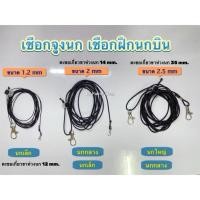 ราคา พร้อมส่ง [สินค้าไม่รวมห่วงเปิด]สายจูงนกแบบยืดหยุ่นได้ สายคล้องขานกแก้ว นกแก้ว ป้องกันนกหลุด 1-20 เมตร (11311332703)
