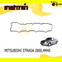 ราคา ยางฝาวาล์ว สำหรับ : MITSUBISHI STRADA 2800,4M40 (24257656947)