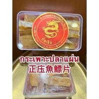 ราคา อย่างดีกระเพาะปลาแผ่น 正庒魚鰾片กระเพาะปลาแห้งหั่นแผ่น กระเพาะปลาแท้ กะเพาะปลาแผ่น (20393092082)