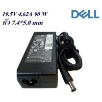 ราคา Dell Adapter 19.5V 4.62A 90W ขนาดหัว 7.4x5.0 mm (56259503001)