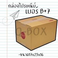 ราคา แพ็ค 20 ใบ กล่องเบอร์ B+7 กล่องพัสดุ แบบพิมพ์ กล่องไปรษณีย์ฝาชน ราคาโรงงาน (23784937970)