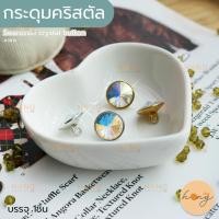 ราคา กระดุมคริสตัล Swarovski crystal button #3810 ขนาด 12mm บรรจุ 1ชิ้น [พร้อมส่งในไทย] (23372018703)