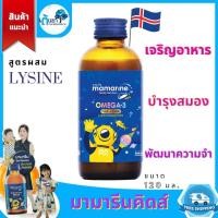 ราคา มามารีน mamarine kids​ วิตามินเด็กช่วยเจริญอาหารบำรุงสมอง ผสมโอเมก้า3 และไลซีน ขนาด 120 มล.สีน้ำเงิน (3871676009)