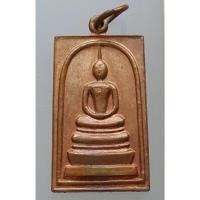 ราคา เหรียญสมเด็จศักดิ์สิทธิ์ พระคาถาชินบัญชร ปี 2536 (25814662574)