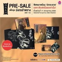 ราคา นิยายวาย มังกรอำพราง พิมพ์ 1 มีแจ็กเก็ต มีแม็กเน็ตจ้า มือ 1 ในซีล (7260551918)