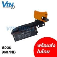 ราคา สวิตช์เครื่องเจียร 9607NB สำหรับ Makita 9607NB/9607B อะไหล่สวิตช์เครื่องเจียร 7 นิ้ว เกรด A ทนทาน พร้อมปุ่มล็อคข้าง (56803935454)