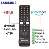 ราคา รีโมททีวี SAMSUNG สำหรับทีวีซัมซุงทุกรุ่น มีโลโก้ SAMSUNG BN59-01315D (16920299958)