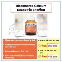 ราคา Blackmores Calcium แบลคมอร์ส แคลเซียม 60 เม็ด (3525099033)