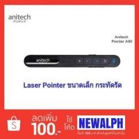ราคา Anitech Laser Pointer A90 Black พ๊อยเตอร์ (1282636923)