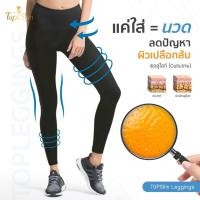 ราคา Top Slim Leggings เลคกิ้ง กางเกงขาเรียว 1 ตัว (สีดำ) (1996315518)
