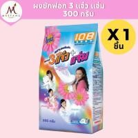 ราคา (1 ถุง)108 Shop ผงซักฟอก 3แจ๋ว+แจ่ม 300 กรัม (42151170734)