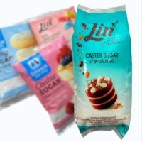 ราคา น้ำตาลเบเกอรี่ น้ำตาลทรายเบเกอรี่ ลิน LIN Caster Sugar 1 กก. (41530913960)