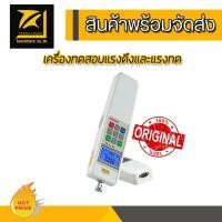 ราคา เครื่องทดสอบแรงดึงและแรงกดได้ ยี่ห้อสินค้า Sundoo รุ่น SH-500 (8522871496)