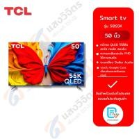 ราคา TCL ทีวี Smart Google FHD QLED TV 50 นิ้ว รุ่น 50S5K (28391008769)