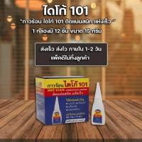 ราคา กาวติดไม้ กาวร้อน ไดโก้ ติดแน่นสนิท แห้งเร็ว 15กรัม 1 กล่อง บรรจุ 12 หลอด (9511712037)
