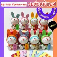ราคา Doraemon มงคลกระต่าย กล่องสุ่ม โมเดล arttoys โดเรม่อน ตุ๊กตา ของขวัญ figure 52toys model (48806550769)