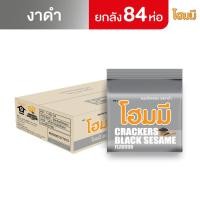 ราคา Homey ขนมปังกรอบ โฮมมี รสงาดำ ขนาด 80g. จำนวน 84 ซอง (ยกลัง) (20148385493)