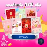 ราคา การ์ดทองคำแท่ง ทองคำแท้96.5% น้ำหนักครึ่งสลึง มีใบรับประกัน (27675499437)