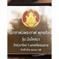 ราคา พระปิดตาพังพระกาฬ พุทธศิลป์ หลวงปู่อิ่ม วัดทุ่งนาใหม่ รุ่น เงินไหลมา (19491659952)