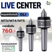 ราคา ยันศูนย์ ยันศูนย์เป็น ศูนย์ท้ายแท่นเครื่องกลึง Live Center Oli MT2 MT3 MT4 MT5 (43853665315)