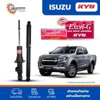 ราคา KYB Excel-G โช๊คอัพหน้า-หลัง ISUZU D-MAX 2WD | 4WD ปี 2002-2020 โช๊คอัพคายาบ้า อีซูซุ ดีแม็ค (25691908316)