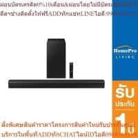 ราคา SAMSUNG ซาวด์บาร์ รุ่น HW-B450/XT (24113603152)