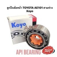 ราคา Koyo ลูกปืนล้อหน้า Toyota AE101 AE111 AE112 สามห่วง ไฮทอล์ค สามห่วง EE101 ตูดเป็ด DAC3872W8 (15521860850)