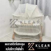 ราคา ถุงพลาสติกใสคลุม เปลไกวไฟฟ้า เปลนอนเด็กเล็ก เตียงนอนเด็ก ที่นอนเด็ก กันฝุ่น แบบใส มียางยืดรัดขอบ (26053497535)