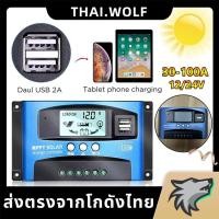 ราคา WOLF Solar Charger Controlle ชาร์จเจอร์ มีจอแสดงผล MPPT ชาจเจอร์โซล่า 30A/60A/100A ชาร์จเจอร์ 12v24v โซล่าคอนโทรลเลอร์ (28000823531)