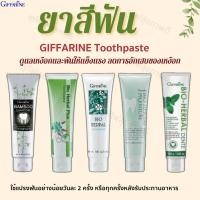 ราคา ยาสีฟัน ไบโอ กิฟฟารีน ยาสีฟันเพื่อฟันสะอาด ผสมฟลูออไรด์ ดูแลสุขภาพเหงือกและฟันด้วยสมุนไฟร (25334646039)