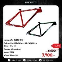 ราคา เฟรมจักรยานเสือภูเขา ATX ELITE-FR ล้อ 26 นิ้ว (25417338374)