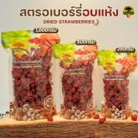 ราคา สตอเบอร์รี่อบแห้ง (Dried Strawberries) ฟารีดาเนเจอรัลฟรุ๊ตส์ (28913402634)