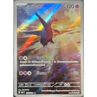 ราคา การ์ดโปเกม่อน ลาทิโอส AR 195/182 ภาษาไทย, Pokemon Card TH (57009793187)
