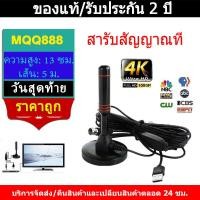 ราคา MQQ ราคาถูก DIGITAL TV ANTENNA รุ่น DVB-T2 เสารับสัญญาณทีวี ดิจิตอล เสารับสัญญาณทีวีดิจิตอล เสาโทรทัศน์ เสารับสัญญาณ (41355131312)
