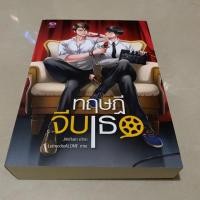 ราคา นิยาย ทฤษฎีจีบเธอ นิยายวาย (5619480462)