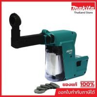 ราคา MAKITA มากีต้า MP195902-4 DX02 ชุดดูดฝุ่นสำหรับ DHR263 DUST EXTRACTION SYSTEM SET FOR DHR243 Code 195902-4 (21680260364)