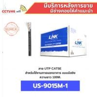 ราคา LINK US-9015M-1 สายแลน CAT5E Outdoor มีสลิง Drop Wire สีดำ ยาว 100m กล่องม้วน (40902613384)
