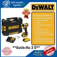 ราคา DEWALT ไขควงกระแทกไร้สาย 20V รุ่น DCF850D2A-B1 / DCF850N-B1 ประกัน 3 ปี **ออกใบกำกับภาษีได้** (44422427727)