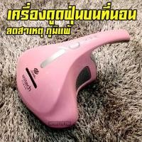 ราคา เครื่องดูดกำจัดไรฝุ่นด้วยรังสียูวี ANITECH เครื่องดูดกำจัดไรฝุ่น S304 (1684021792)