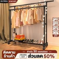 ราคา ราวตากผ้า บาร์เดี่ยว ราวแขวนเสื้อผ้าบาร์คู่ ยืด-หดได้ ราวเหล็กมีล้อ ชั้นวาง2ชั้น โครงเหล็ก รับน้ำหนักได้ 50+kg ส่งใน24ชม (25457067454)