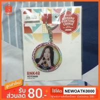 ราคา pun BNK48 พวงกุญแจ KFC pun ปัญ BNK48 ของแท้สุ่มจาก SHOP (2664088074)