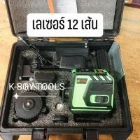 ราคา VERGIN เครื่องวัดระดับเลเซอร์ 12 เส้น แสงสีเขียว พร้อมขาตั้งและอุปกรณ์ครบชุด มีกล่องกันกระแทกอย่างดีแสงยิงไกล 20-3 (24847667678)