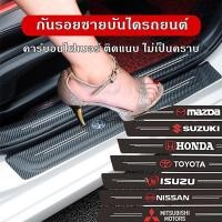 ราคา สติกเกอร์คาร์บอนไฟเบอร์ ป้องกันรอยขีดข่วน สําหรับติดขอบประตูรถยนต์ ชายบันไดรถยนต์ สติกเกอร์สะท้อนแสง คาร์บอนไฟเบอร์ (29914845730)