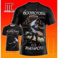 ราคา Tshirt เสื้อด้วงกว่างชน D416ด้วงกว่าง ล้านนา เสื้อผ้าแฟชั่น เสื้อพิมพ์ลาย ผ้าไมโครละเอียดเกรดเอ XS-5XL (40230675802)
