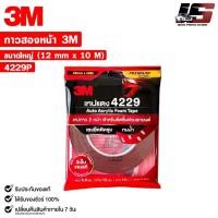 ราคา 3M เทปแดง เทปกาวสองหน้า ตกแต่งรถยนต์ ขนาด 12mm x 10m แรงยึดติดสูง รหัส4229P (29705019450)