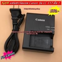 ราคา แท่นชาร์จ Canon รุ่น LC-E17 สำหรับแบต LP-E17 มือ 1 พร้อมสายไฟ (11030481919)