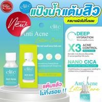 ราคา Elite Care Anti Acne Lotion 15 ml แป้งน้ำแต้มสิวรุ่นใหม่ (42207651920)