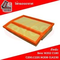 ราคา ไส้กรองอากาศ Mercedes-Benz เมอร์เซเดส-เบนซ์ W202 C-Class C180 C200 C220 C280,W208 CLK230 (RA074) (52604139713)
