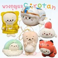 ราคา พวงกุญแจตุ๊กตา แมวน้ำ ชิโรตัน อุ๋งอุ๋ง Sirotan ลิขสิทธิ์นำเข้าจากญี่ปุ่น (19834483009)